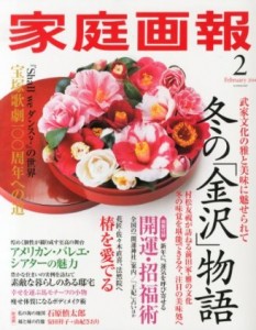 家庭画報 2月号