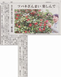 180320_椿見会中日新聞尾張版掲載レタッチ_縮小