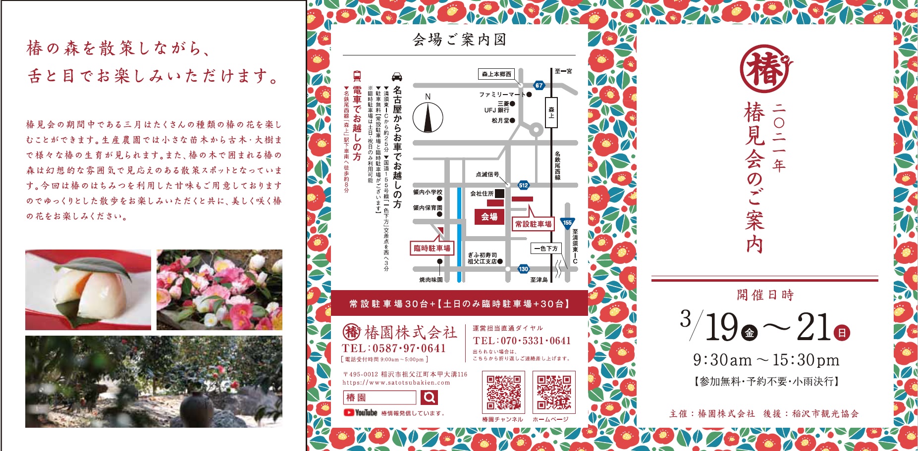 21椿見会 つばきみかい 開催のお知らせ 椿心 佐藤椿園 小さな苗木から古木にいたるまで様々な品種を取り扱っております